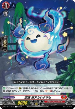 画像1: 忍妖 ヨアカシタマセ