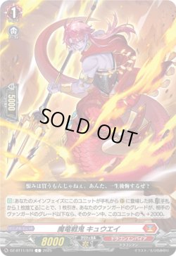 画像1: 魔竜戦鬼 キュウエイ