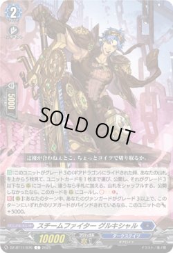 画像1: スチームファイター グルキシャル