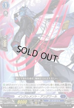 画像1: インクレメント・アングワール