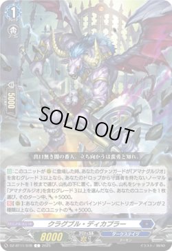 画像1: クラグブル・ディカプラー