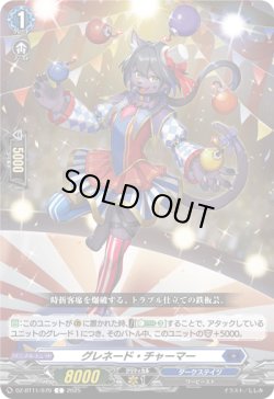 画像1: グレネード・チャーマー