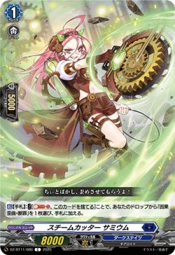 画像1: スチームカッター サミウム