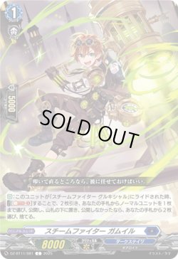 画像1: スチームファイター ガムイル