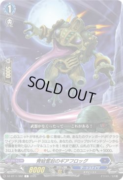 画像1: 青蛙奮起のギアフロッグ