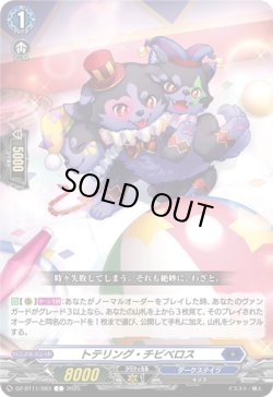 画像1: トテリング・チビベロス