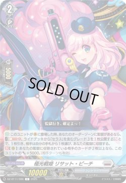 画像1: 極光戦姫 リサット・ピーチ