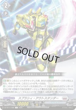 画像1: スプラシィ・アウトスタンダー