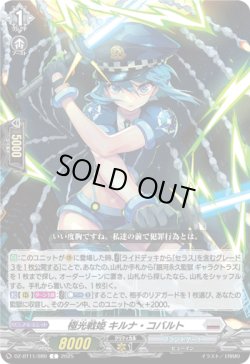 画像1: 極光戦姫 キルナ・コバルト