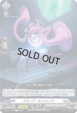 画像1: スヌープ・センシェント