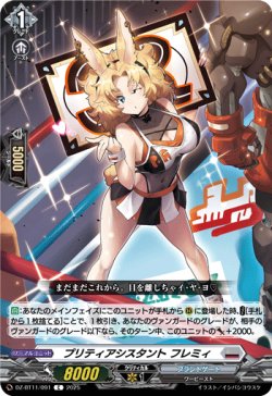 画像1: プリティアシスタント フレミィ