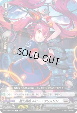 画像1: 極光戦姫 ルビー・クリムゾン