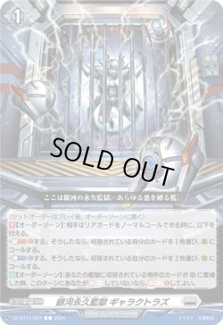 画像1: 銀河永久監獄 ギャラクトラズ