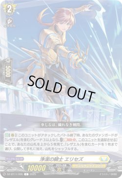画像1: 浄潔の騎士 エリセズ