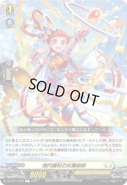 画像1: 楕円魔杖の女魔術師