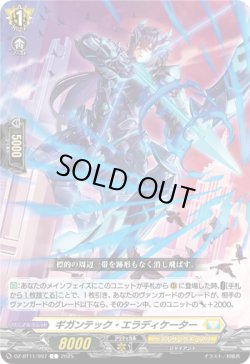 画像1: ギガンテック・エラディケーター