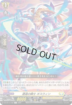 画像1: 遼遠の騎士 オスウィン