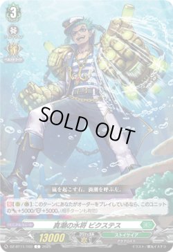 画像1: 真潮の水将 ビクステス
