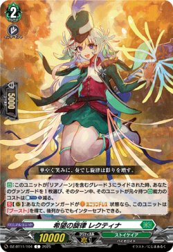 画像1: 希望の旋律 レクティナ