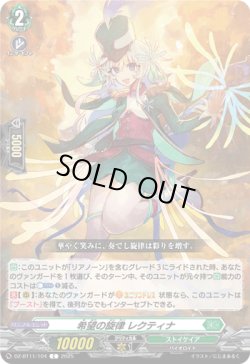 画像1: 希望の旋律 レクティナ