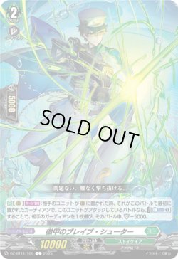 画像1: 徹甲のブレイブ・シューター