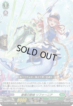 画像1: 蒼奏の歌姫 リファーニア