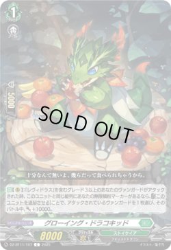 画像1: グローイング・ドラコキッド