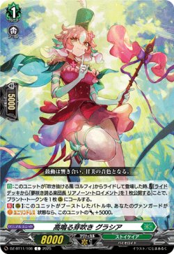 画像1: 高鳴る芽吹き グラシア