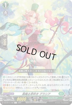 画像1: 高鳴る芽吹き グラシア