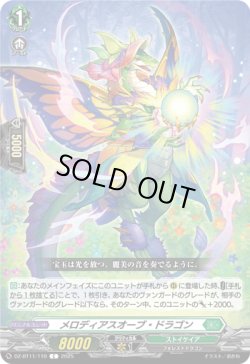 画像1: メロディアスオーブ・ドラゴン