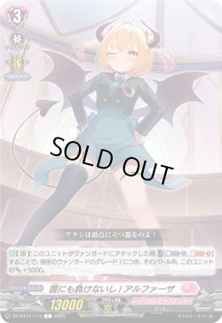 画像1: 誰にも負けないし! アルファーザ