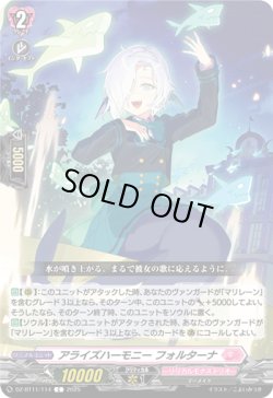 画像1: アライズハーモニー フォルターナ