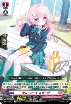 画像1: サニーヌーン ミラーデ