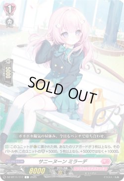 画像1: サニーヌーン ミラーデ