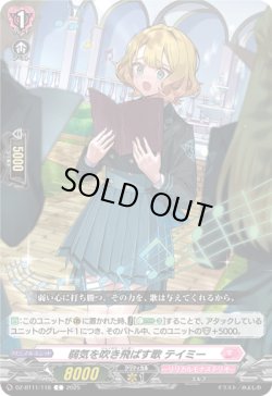 画像1: 弱気を吹き飛ばす歌 テイミー