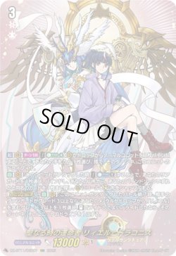 画像1: 【DSR】聖なる時の運命者 リィエル?ドラコニス