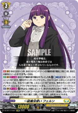 画像1: 一級魔法使い フェルン