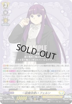 画像1: 一級魔法使い フェルン