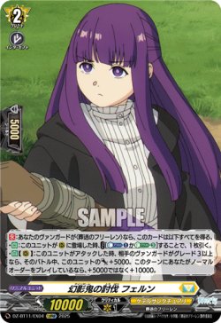 画像1: 幻影鬼の討伐 フェルン