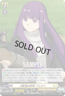 画像1: 幻影鬼の討伐 フェルン