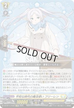 画像1: 平和な時代の魔法使い フリーレン