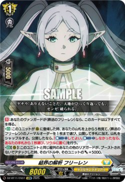 画像1: 結界の解析 フリーレン