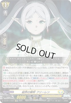 画像1: 結界の解析 フリーレン