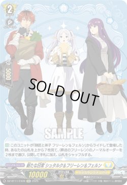 画像1: 新たな日常 シュタルク＆フリーレン＆フェルン
