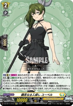 画像1: 饒舌なる人殺し ユーベル