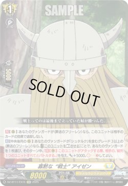 画像1: 寡黙な“戦士” アイゼン