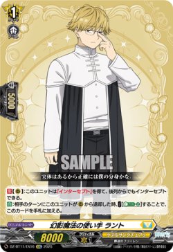 画像1: 幻影魔法の使い手 ラント