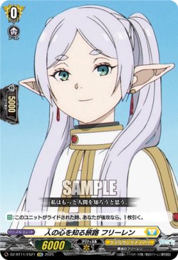 画像1: 人の心を知る旅路 フリーレン