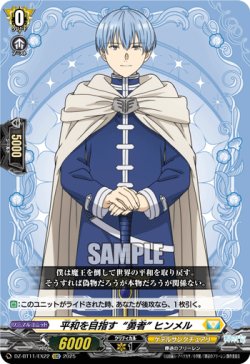 画像1: 平和を目指す“勇者” ヒンメル