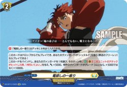 画像1: 竜殺しの一振り